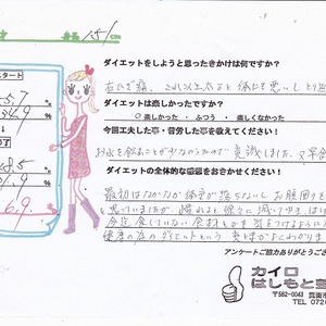 右膝痛これ以上太ると、取り返しがつかない！